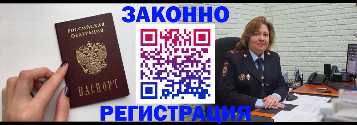 прописка в Вологодской области