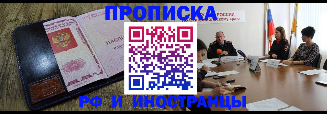 прописка ребенка в Вологодской области