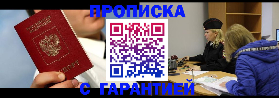прописка регистрация в Вологодской области