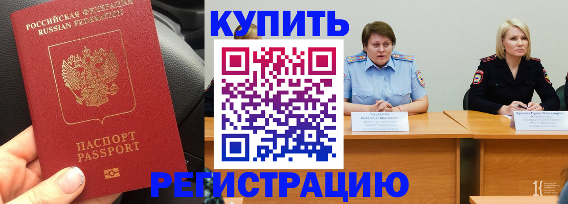 временная прописка в Вологодской области